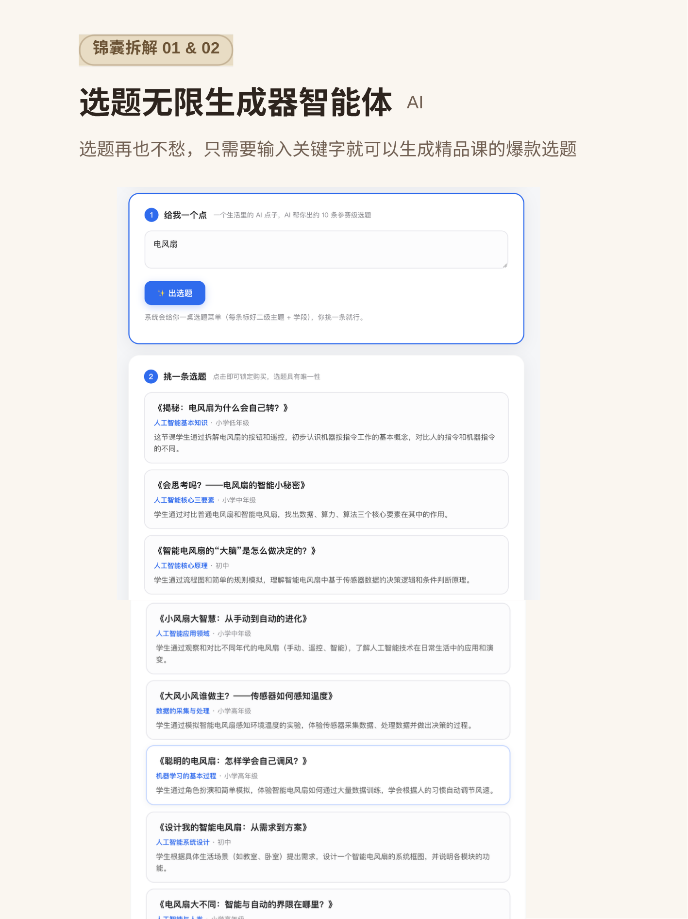 精品课锦囊详情3