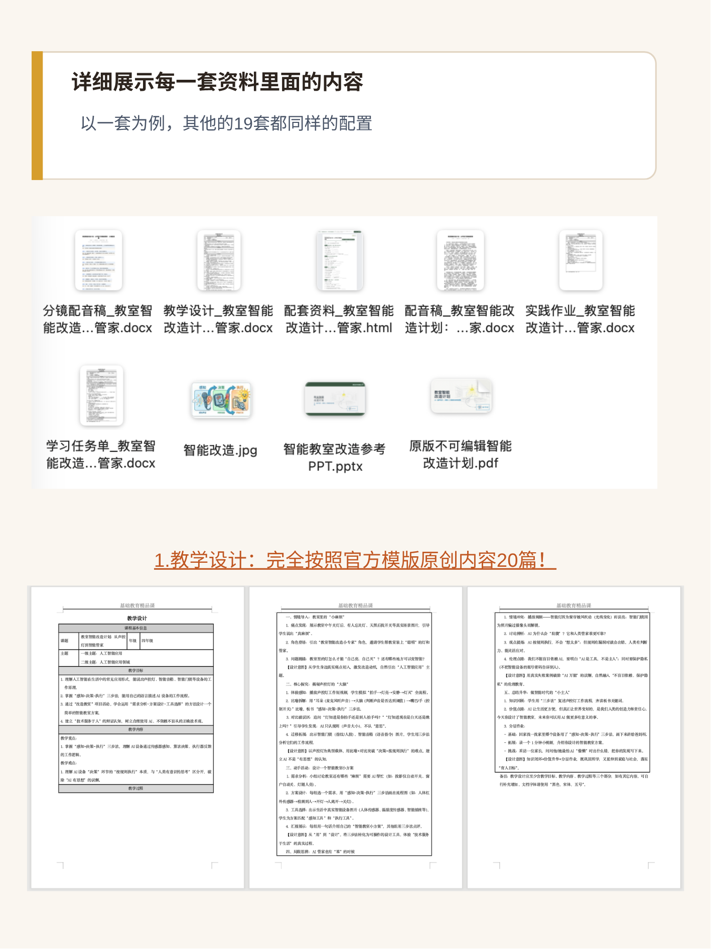 精品课锦囊详情5