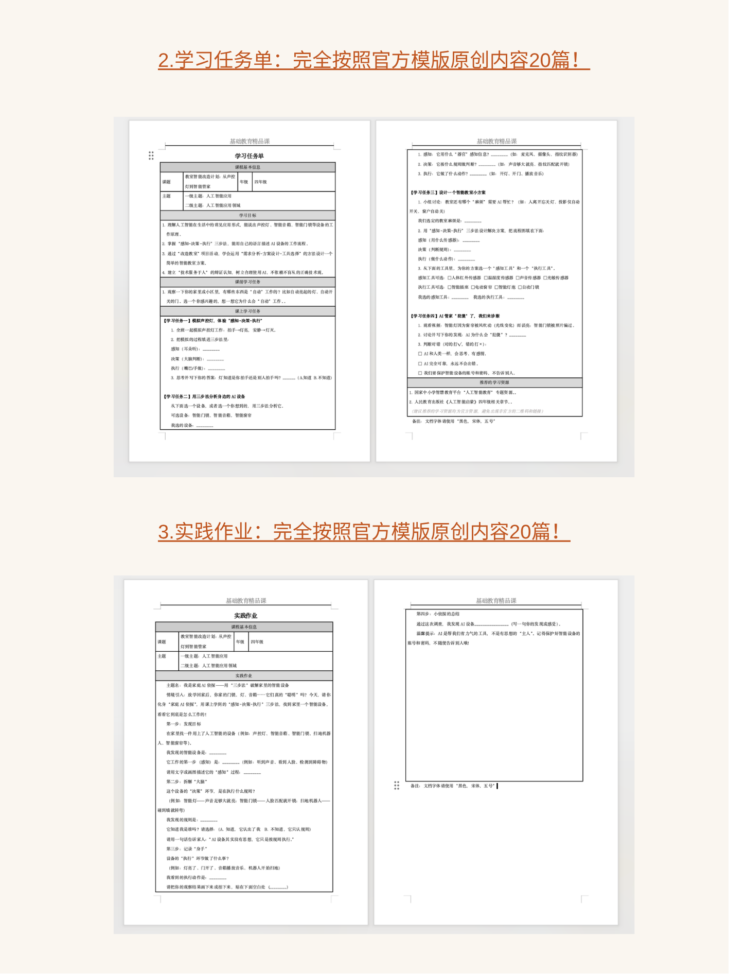 精品课锦囊详情6