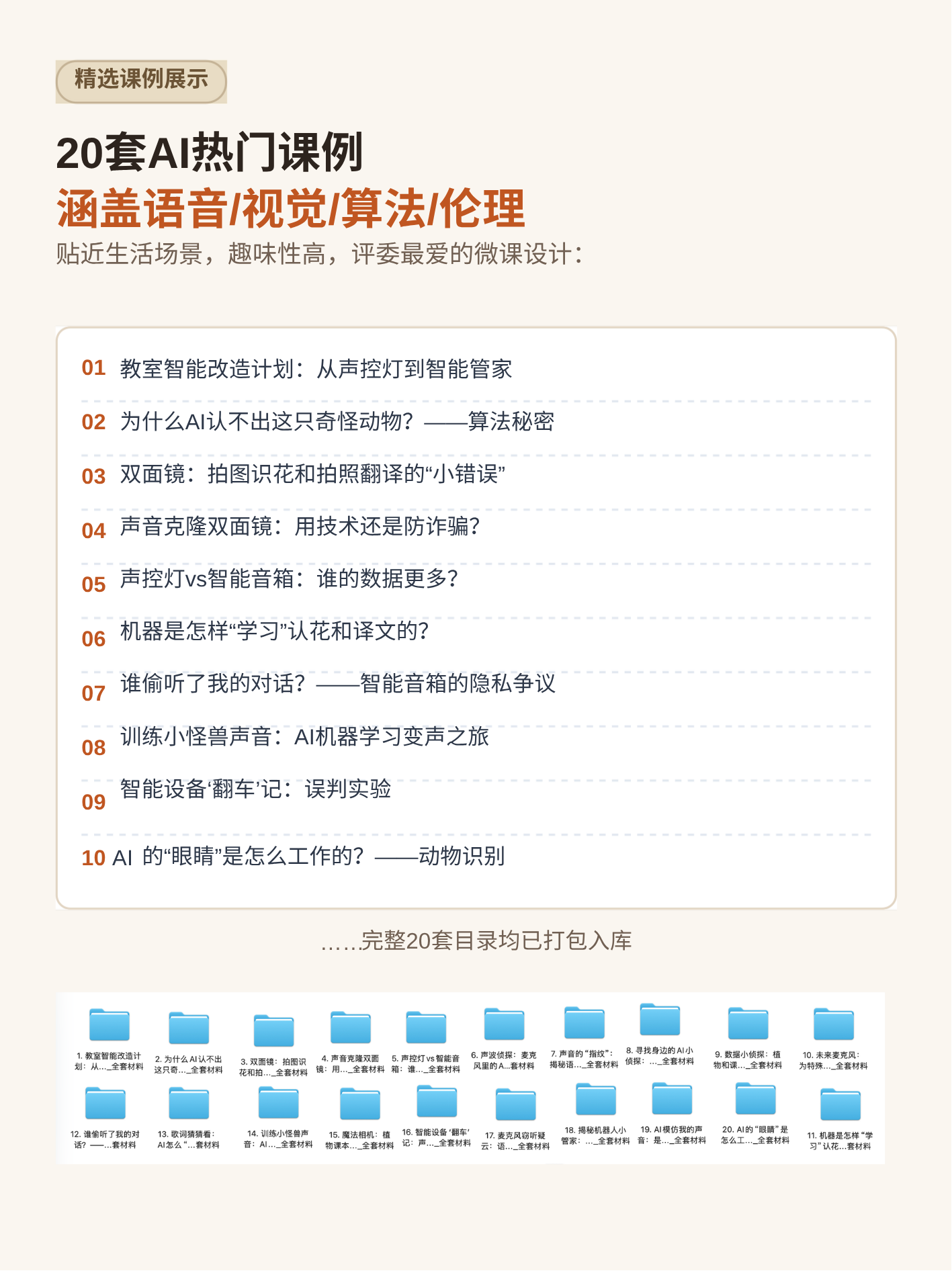 精品课锦囊详情9